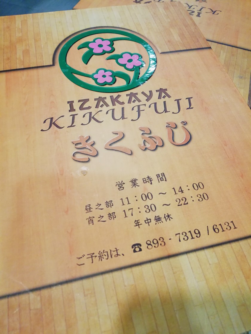 izakaya-kikufuji-little-tokyo-makati